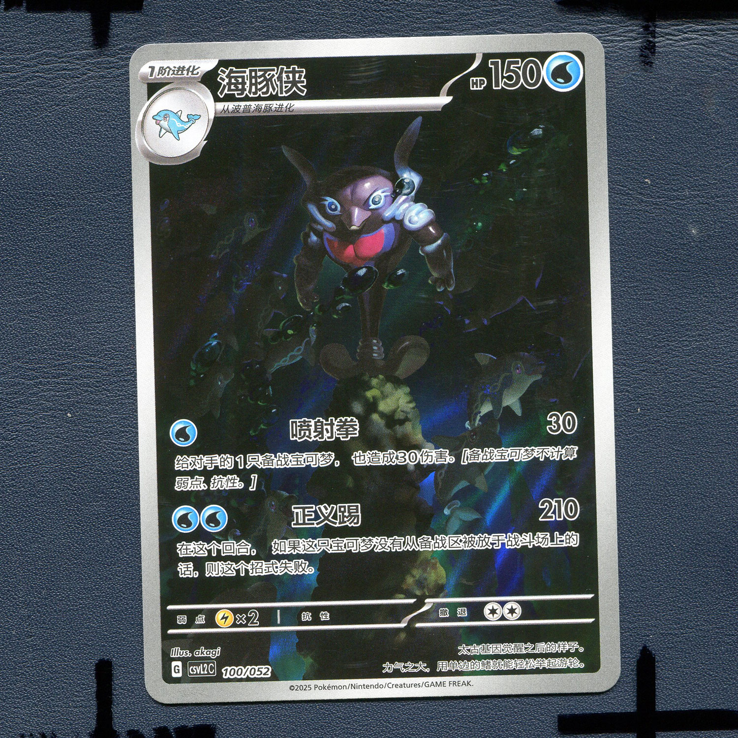 宝可梦PTCG 简中正版卡牌 游历专题包 海豚侠 CSVL2C-100 AR