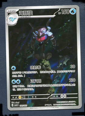 宝可梦PTCG 简中正版卡牌 游历专题包 海豚侠 CSVL2C-100 AR