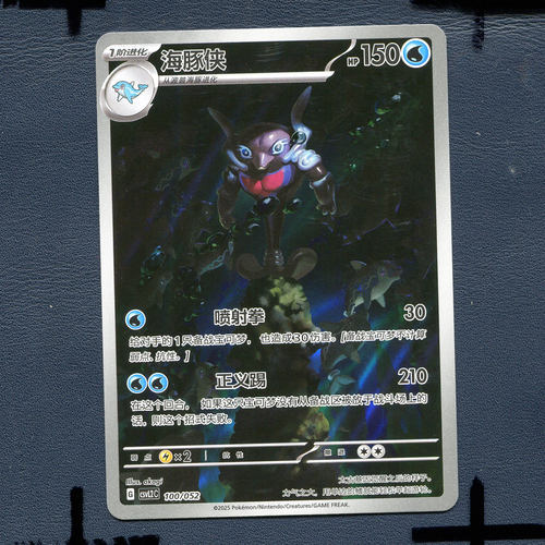 宝可梦PTCG 简中正版卡牌 游历专题包 海豚侠 CSVL2C-100 AR