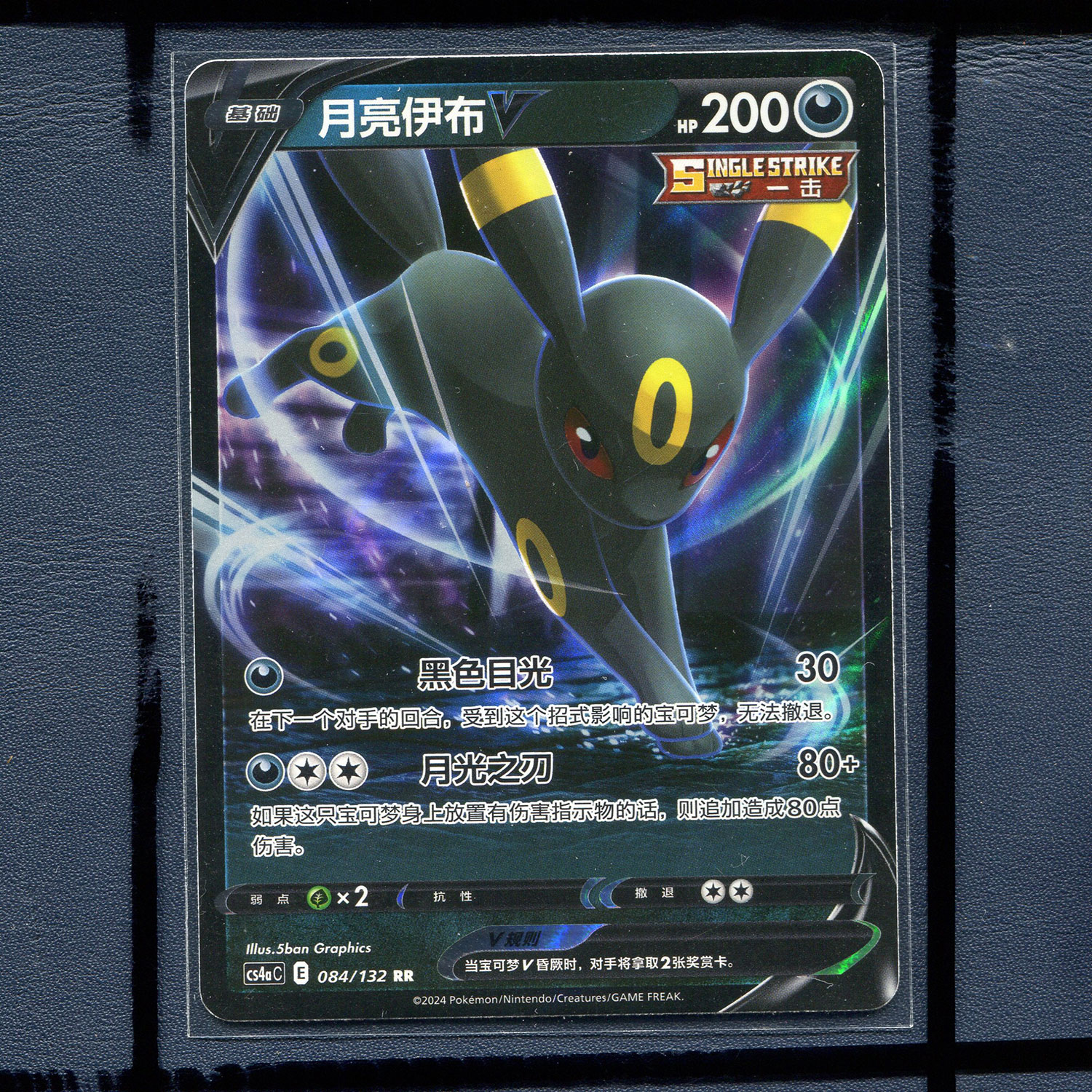 宝可梦正版简中卡牌 九彩汇聚 月亮伊布V CS4AC-084 RR