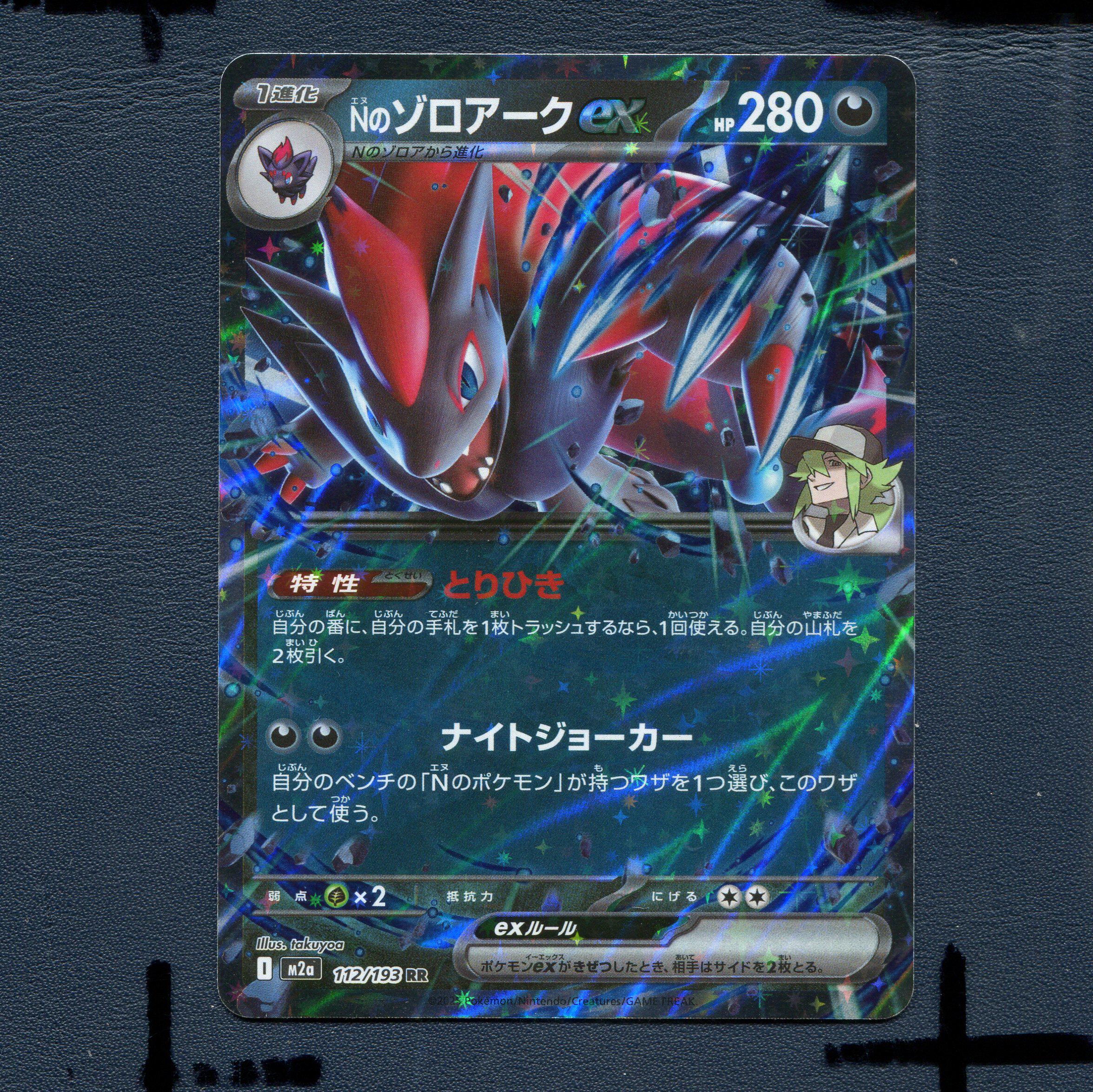 宝可梦PTCG正版卡牌 超级梦想 N的索罗亚克 EX M2A-112 RR 日版