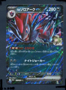 宝可梦PTCG正版卡牌 超级梦想 N的索罗亚克 EX M2A-112 RR 日版