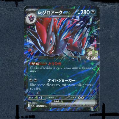 宝可梦PTCG正版卡牌 超级梦想 N的索罗亚克 EX M2A-112 RR 日版