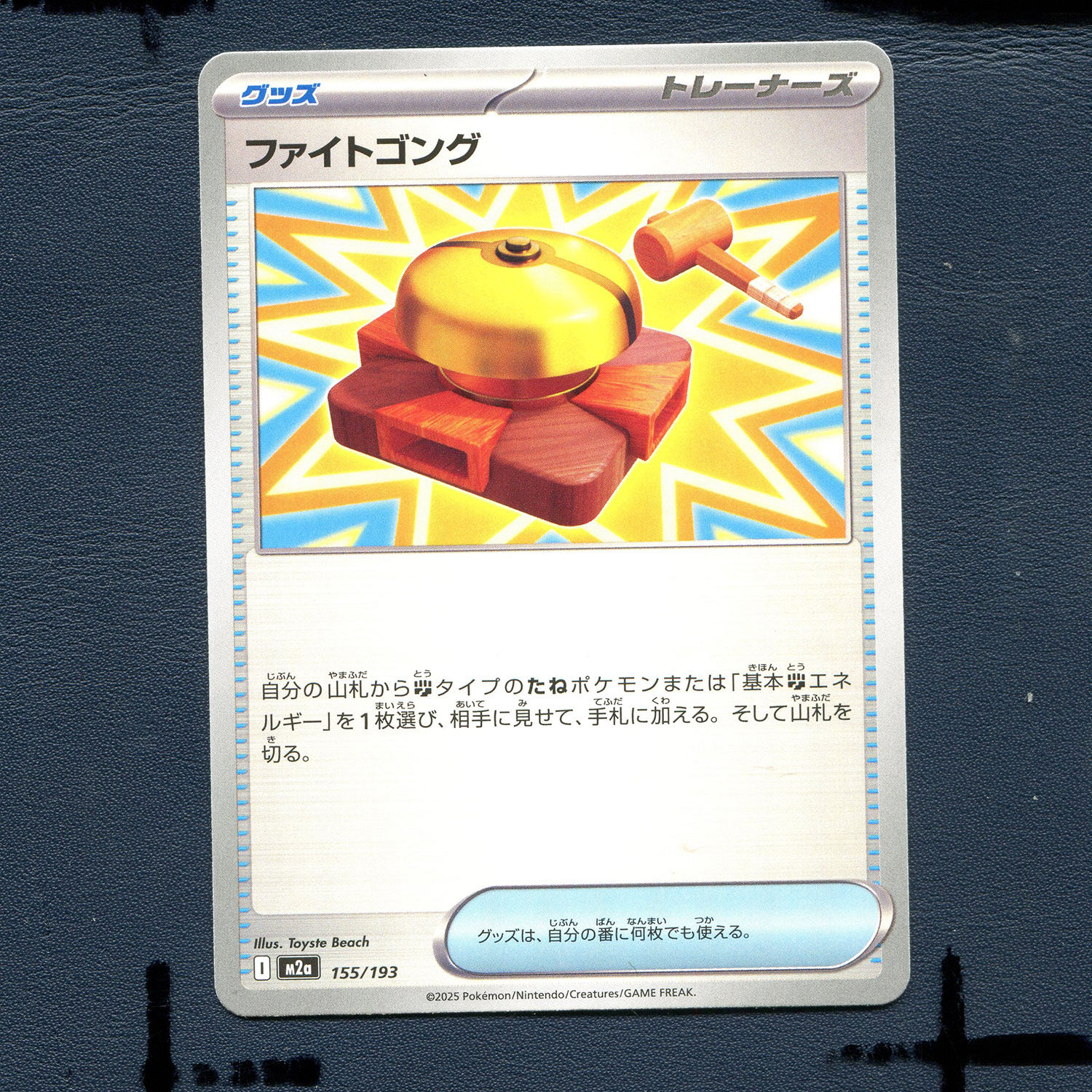 宝可梦PTCG正版卡牌 超级梦想EX 战斗罗 M2A-155 日版