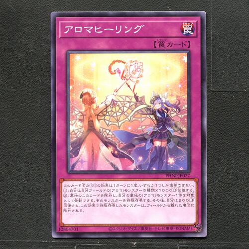 游戏王 正版卡牌 12804701 芳香疗愈 PHNI-JP077  A04