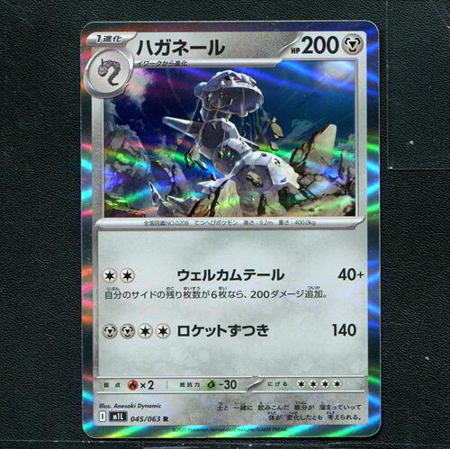 宝可梦 PTCG 正版卡牌 超级勇气 大钢蛇 M1L-045 日版