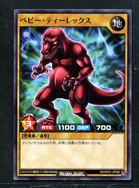 游戏王RD 正版卡牌 超速决斗 小霸王龙 KP01-JP006