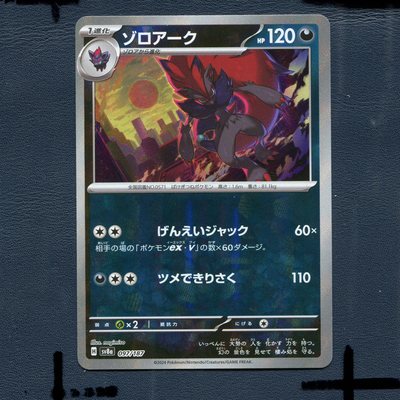 宝可梦PTCG正版卡牌 太晶盛典EX 索罗亚克 SV8A-097 精灵球闪日版