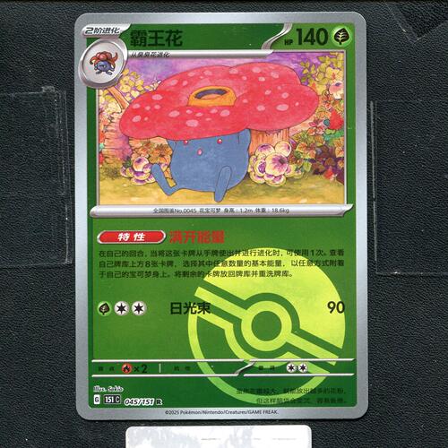 宝可梦正版卡牌PTCG  收集啦  大嘴蝠 151C-045 球闪 简中