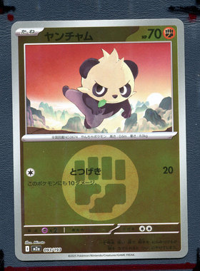 宝可梦正版卡牌 超级梦想 顽皮熊猫 M2A-093 能量闪 日版