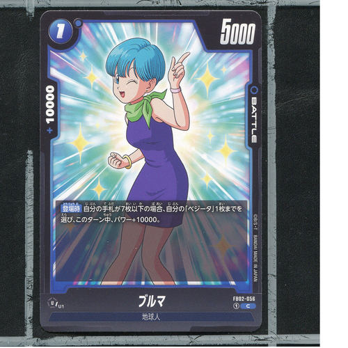 万代龙珠TCG日版正版烈火的斗气卡牌FB02-056布尔玛