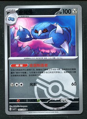 宝可梦ptcg 正版卡牌 15.0利刃猛醒 金属怪 CSV7C-147 球闪简中