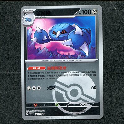 宝可梦ptcg 正版卡牌 15.0利刃猛醒 金属怪 CSV7C-147 球闪简中