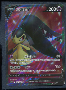 宝可梦简中PTCG 6.5勇魅群星 魅 大嘴娃V CS5AC-137 sR