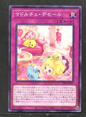 游戏王 正版卡牌 51650038 魔幻甜点 餐后甜品 INFO-JP077 A04