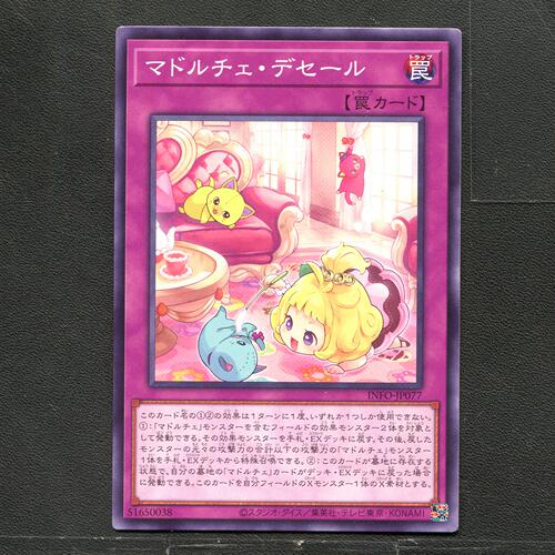 游戏王 正版卡牌 51650038 魔幻甜点 餐后甜品 INFO-JP077 A04