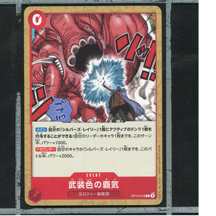 OPCG日版海贼王航海王师徒的牵绊正版卡牌OP12-019武装色霸气