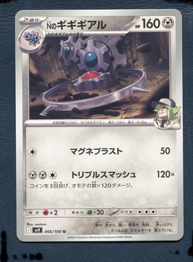 宝可梦PTCG正版卡牌 对战搭档 N的齿轮怪 SV9-066 日版