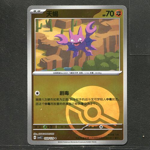 宝可梦TCG 正版卡牌 13.0黑晶炽城 天蝎 CSV5C-059 球闪简中