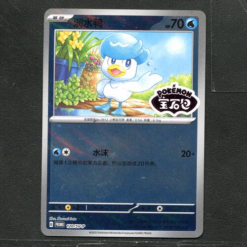 宝可梦ptcg 正版卡牌  润水鸭PROMO SV-P-120/SV-P 宝石标 简中