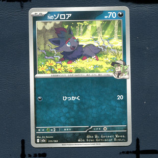 宝可梦PTCG正版卡牌 超级梦想EX N的索罗亚 M2A-111 日版