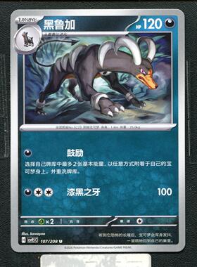 宝可梦正版卡牌PTCG 17.5 太晶盛聚 黑鲁加 CSV9.5C-107 简中