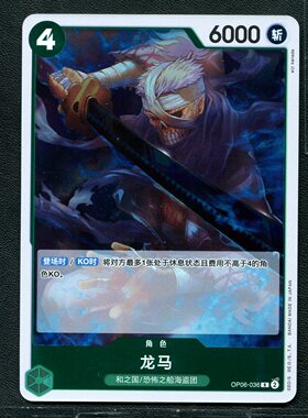 万代 航海王  历代典藏合集1.0 龙马 OP06-036 简中