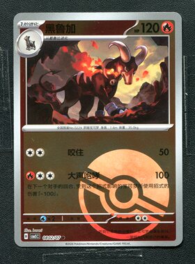 宝可梦PTCG 正版卡牌 宝石包5 黑鲁加 CBB5C-0802 球闪