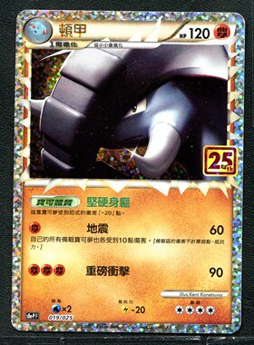 宝可梦PTCG 正版卡牌 25周年特典卡 顿甲 S8a-PF-019 繁中版