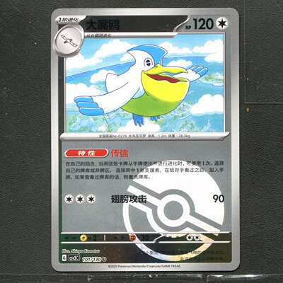 宝可梦TCG 正版卡牌 11.0无畏太晶 大嘴鸥 CSV3C-101 球闪 简中