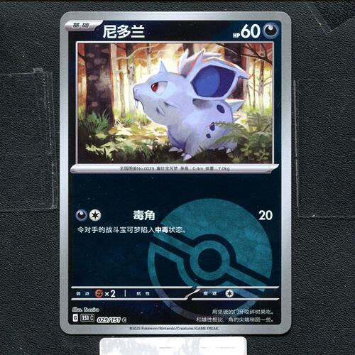 宝可梦正版卡牌PTCG  收集啦  尼多兰 151C-029 球闪 简中