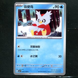 宝可梦TCG 正版卡牌10.0 奇迹启程 信使鸟 CSV2C-025 简中