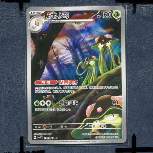 宝可梦PTCG简中正版卡牌 13.0 黑晶炽诚 陆地水母 CSV5C-131 AR