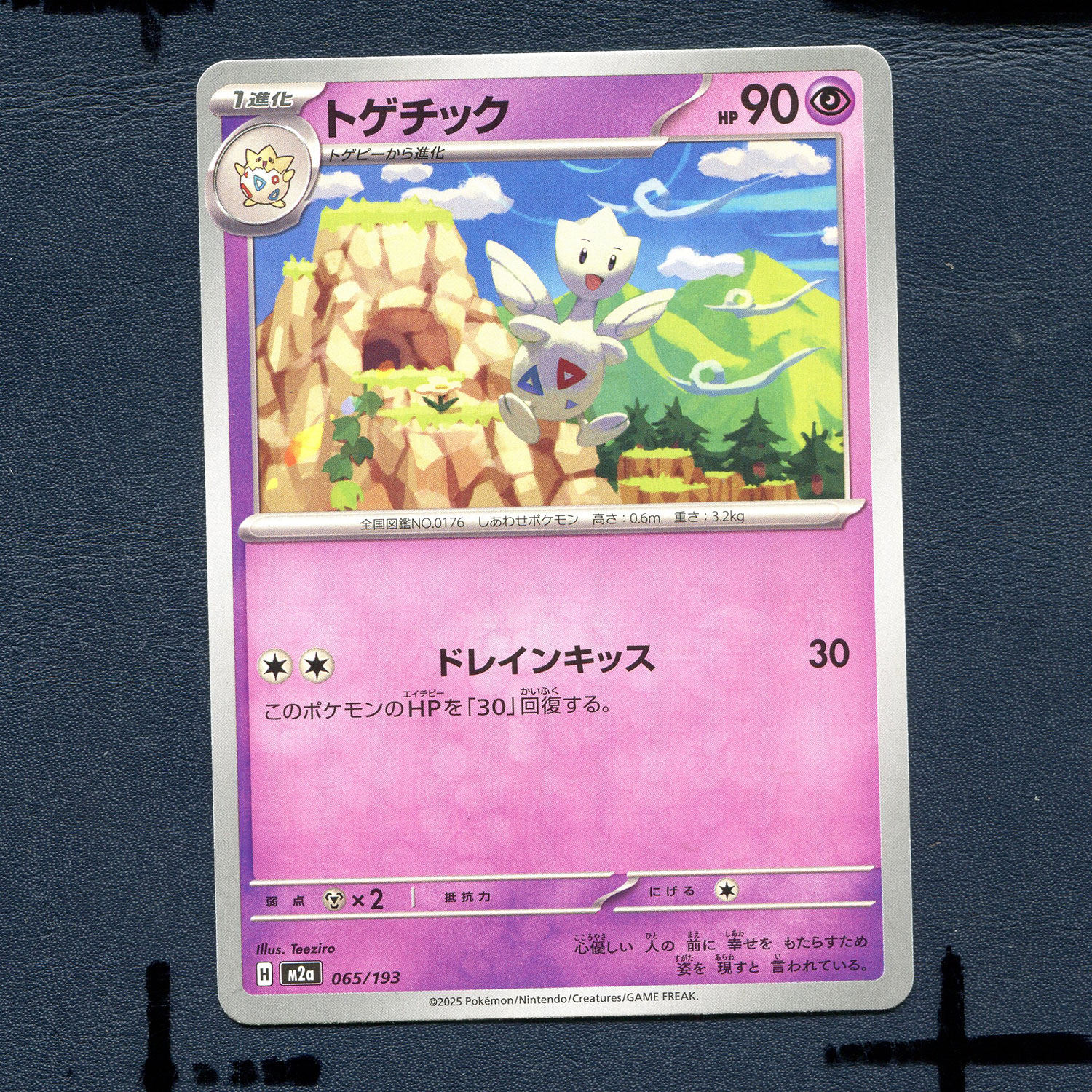 宝可梦PTCG正版卡牌 超级梦想EX 波克基古 M2A-065 日版