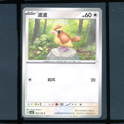 波波CSV4C-099宝可梦正版卡牌简中嘉奖回合