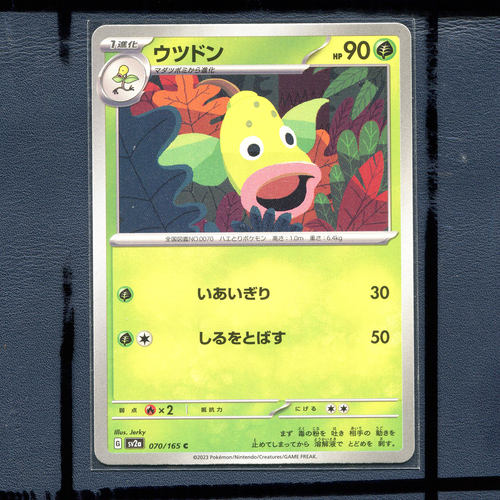宝可梦PTCG 集换式正版卡牌朱紫151 口呆花 SV2A-070 日版