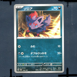 宝可梦PTCG正版卡牌 太晶盛典 索罗亚 SV8A-096 日版