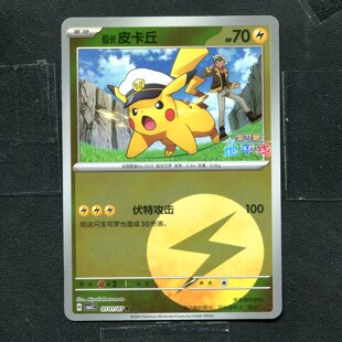 宝可梦PTCG 正版卡牌 宝石包5.0 船长 皮 CBB5C-0101 能量