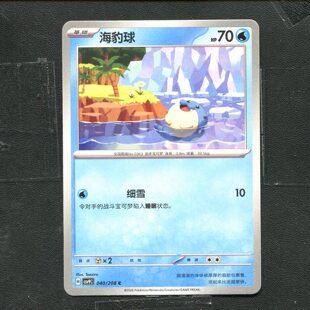 宝可梦 ptcg 正版卡牌 17.0 星彩晶璃 海豹球 CSV9C-040 简中