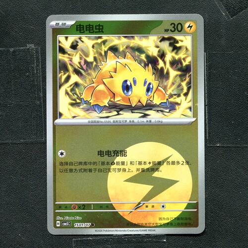 宝可梦PTCG 正版卡牌 宝石包5 电电虫 CBB5C-1501 能量