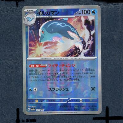 宝可梦PTCG正版卡牌 太晶盛典EX 海豚侠 SV8A-045 精灵球闪 日版