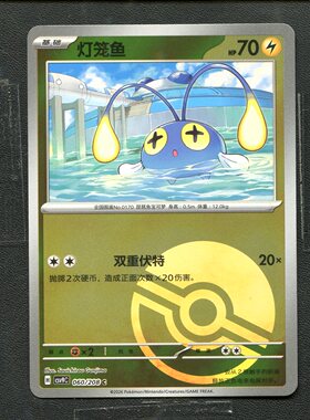 宝可梦 ptcg 正版卡牌 17.0 星彩晶璃 灯笼鱼 CSV9C-060 球闪简中