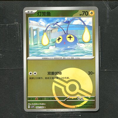 宝可梦 ptcg 正版卡牌 17.0 星彩晶璃 灯笼鱼 CSV9C-060 球闪简中