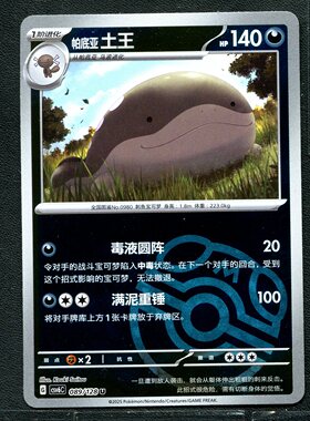 宝可梦 PTCG 正版卡牌  土王 CSV6C-060 大师球 简中