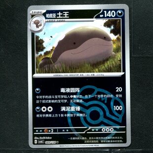 宝可梦 PTCG 正版卡牌  土王 CSV6C-060 大师球 简中