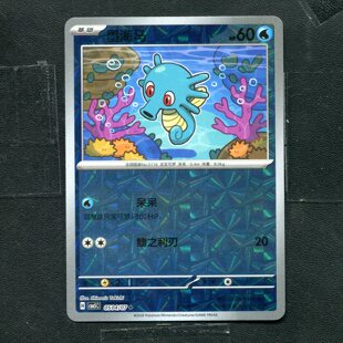 宝可梦PTCG 正版卡牌 宝石包5 墨海马 CBB5C-0504 花闪