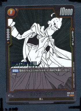 万代龙珠卡牌 漫画补充包01 魔人布欧 纯粹恶 SB01-040 日版