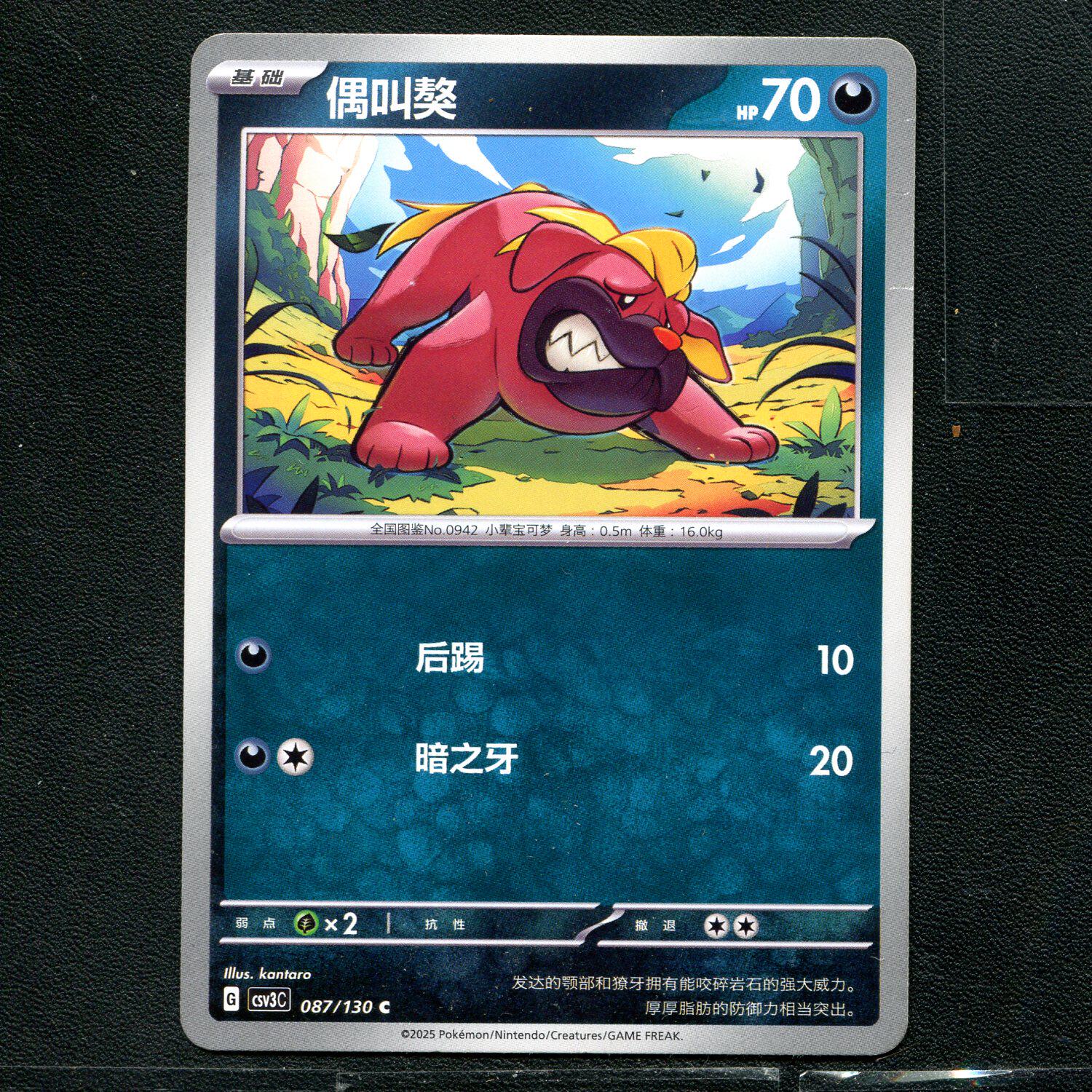 宝可梦TCG 正版卡牌 11.0无畏太晶 偶叫獒 CSV3C-087 简中图片