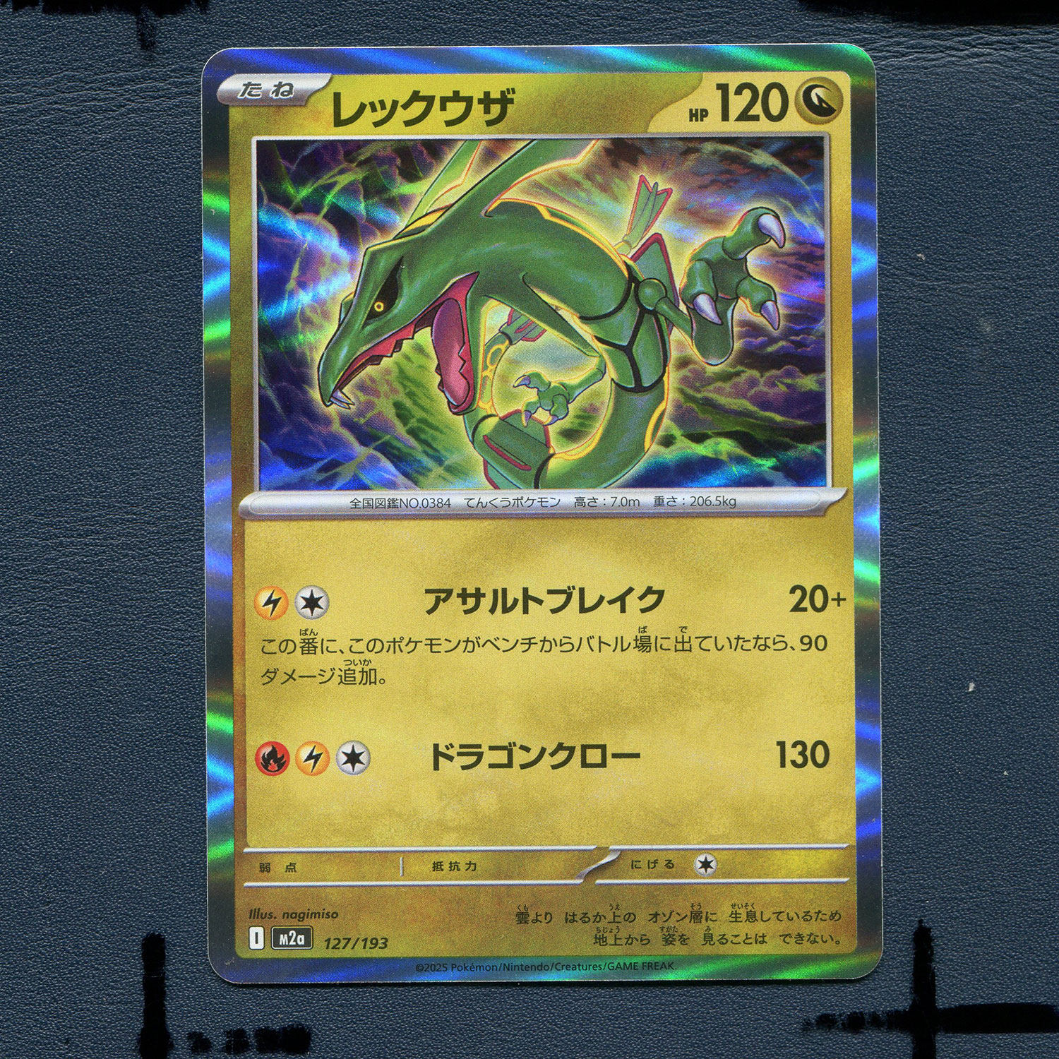 宝可梦PTCG正版卡牌 超级梦想EX 裂空座 M2A-127 日版