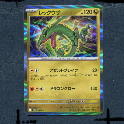 宝可梦PTCG正版卡牌 超级梦想EX 裂空座 M2A-127 日版